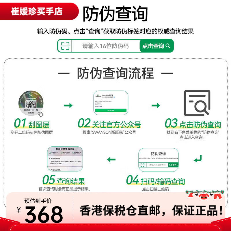 斯旺森（SWANSON）（SWANSON）淫羊藿瑪咖膠囊刺蒺藜睪酮素500mg*120粒提高 【備孕提高性欲】淫羊藿120粒