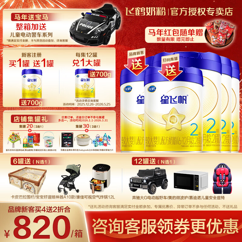 �ɺף�FIRMUS���������������Ƿɷ�2��700gӤ���䷽�̷۶���700��(6-12����) 2��700g*6��