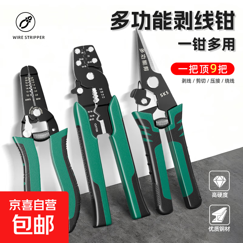 剥线钳电工专用多功能钳子剥线器工具大全接线钳压线钳剪线钳 专业级【7寸】剥线钳