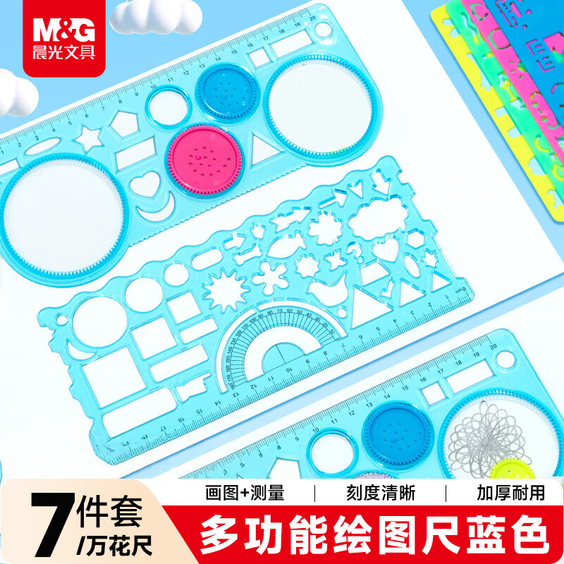 晨光（M&G）文具蓝色万花尺组合7件套手抄报尺子神器模版镂空小学生文具 益智多功能绘图中高考