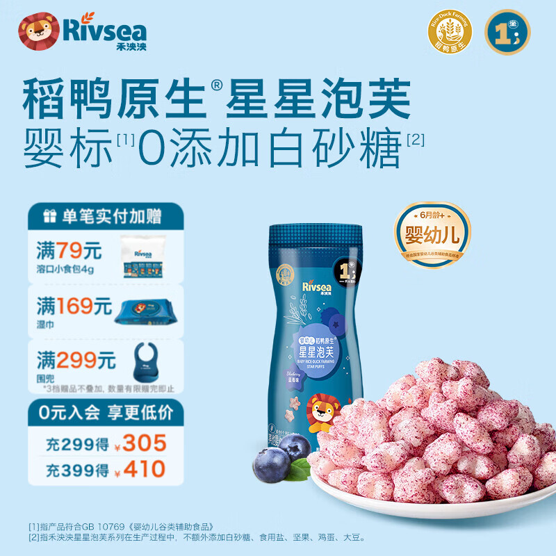 禾泱泱婴幼儿稻鸭原生星星泡芙 宝宝儿童零食低敏6个月以上辅食泡芙条 星星泡芙-蓝莓味20g