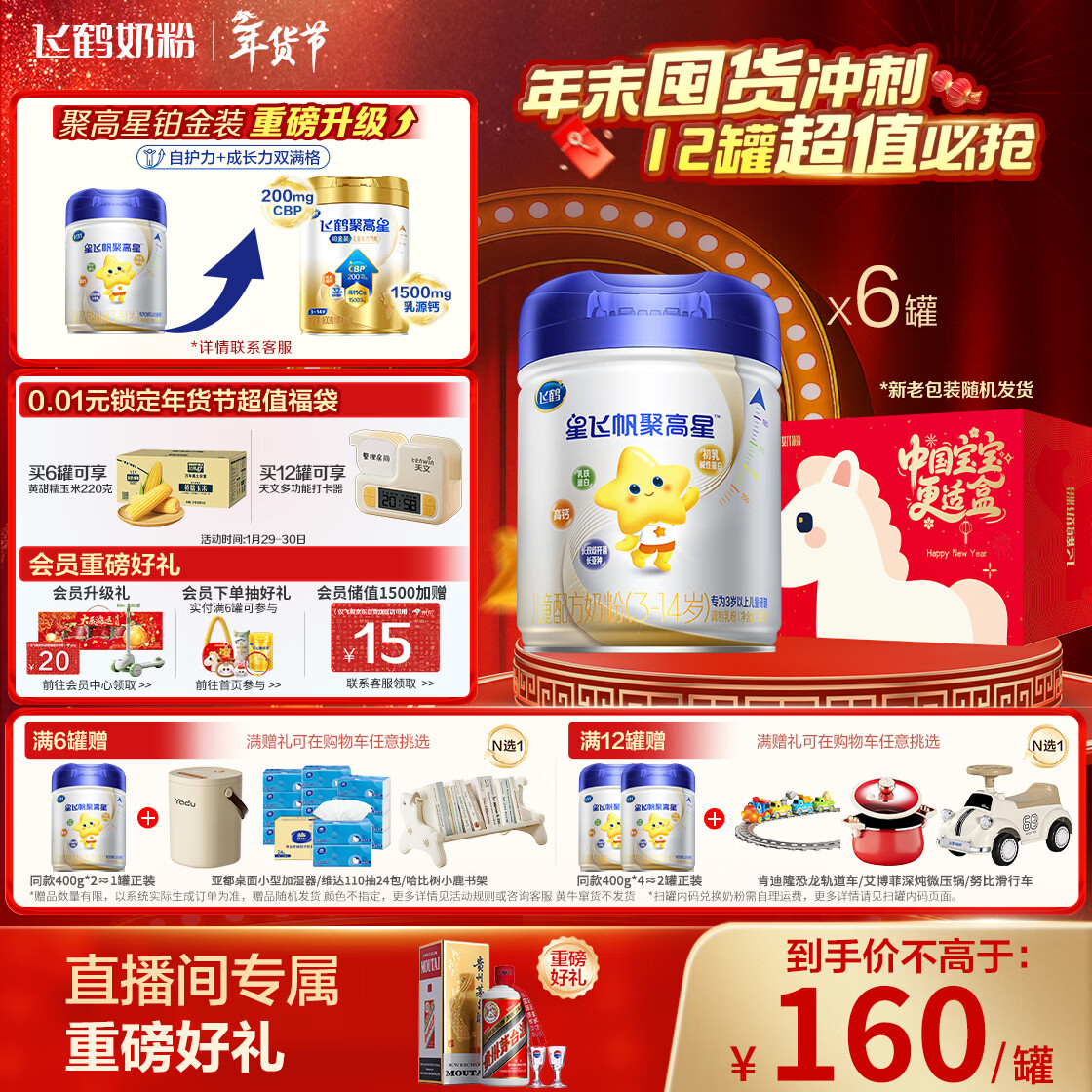 飞鹤星飞帆聚高星A2乳铁蛋白高钙CBP儿童成长奶粉4段(3-14岁)800g*6罐