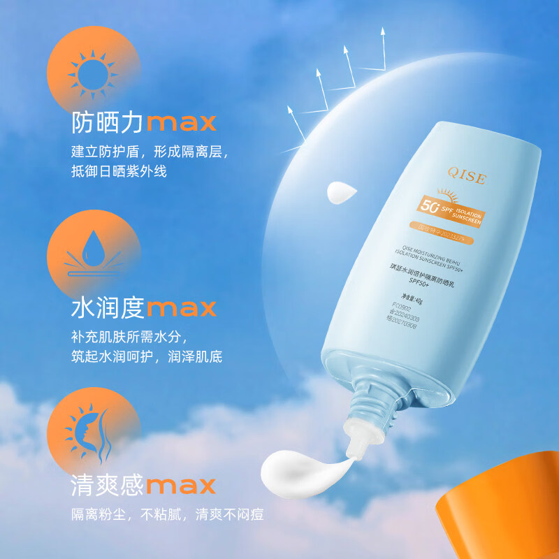 琪瑟防晒霜乳50倍防紫外线水润隔离清爽不油腻男女通用学生军训防晒乳 防晒霜40gx2瓶