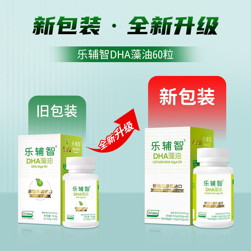 乐辅智【药店同款】原装进口DHA孕妇60粒1盒海藻油幼童儿童学生青少年