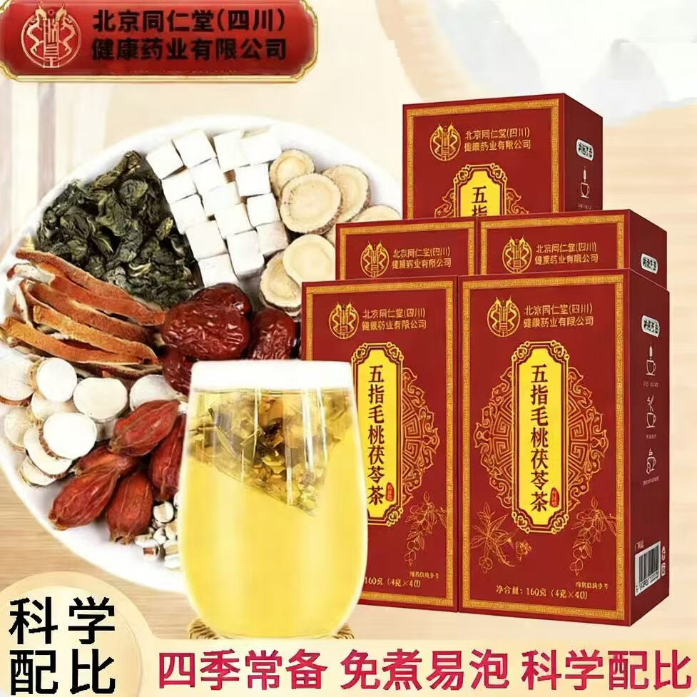 朕皇北京同仁堂五指毛桃茯苓茶养生茶饮冬季袋泡茶携带方便一袋一泡 五指毛桃茯苓茶 160g*5盒 京东折扣/优惠券