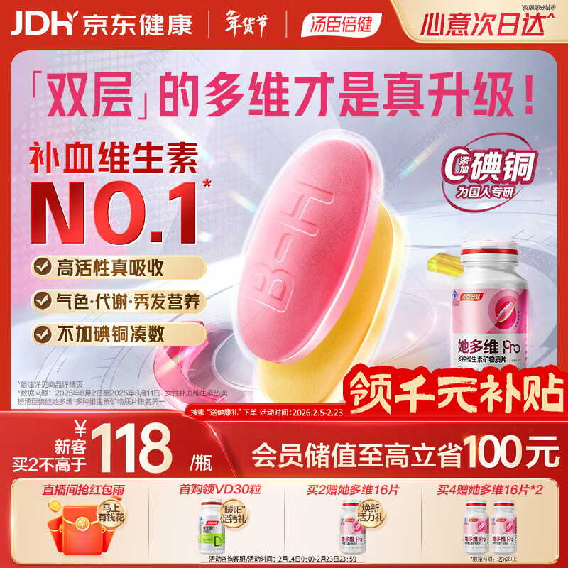 汤臣倍健她多维双层片180片女士复合多种维生素b族维生素d3补铁叶酸烟酰胺