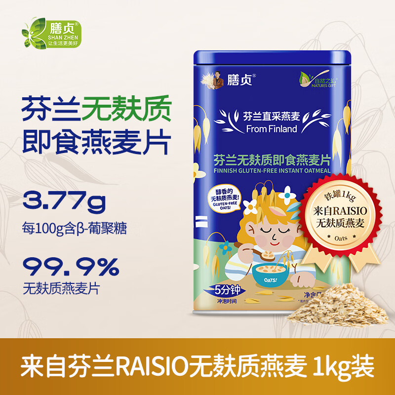 膳贞【无麸质】芬兰燕麦片1000g 富含膳食纤维 早餐代餐 0添加蔗糖