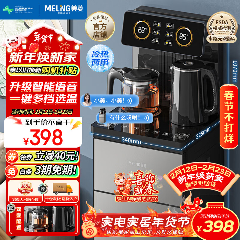 美菱（MeiLing）智能遥控升级语音款茶吧机家用饮水机制冷制热一键选温自主上水立式泡茶机MY-DA3919Bpro
