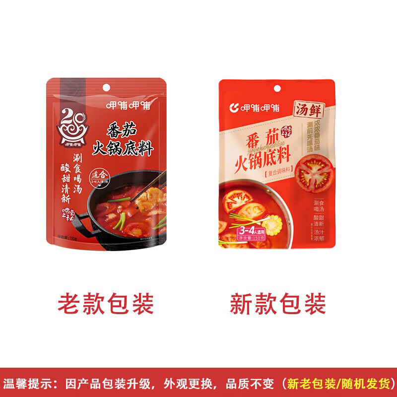 呷哺呷哺 牛油麻辣火锅底料150g*4袋麻辣烫香锅 一料多用调味料 番茄4袋