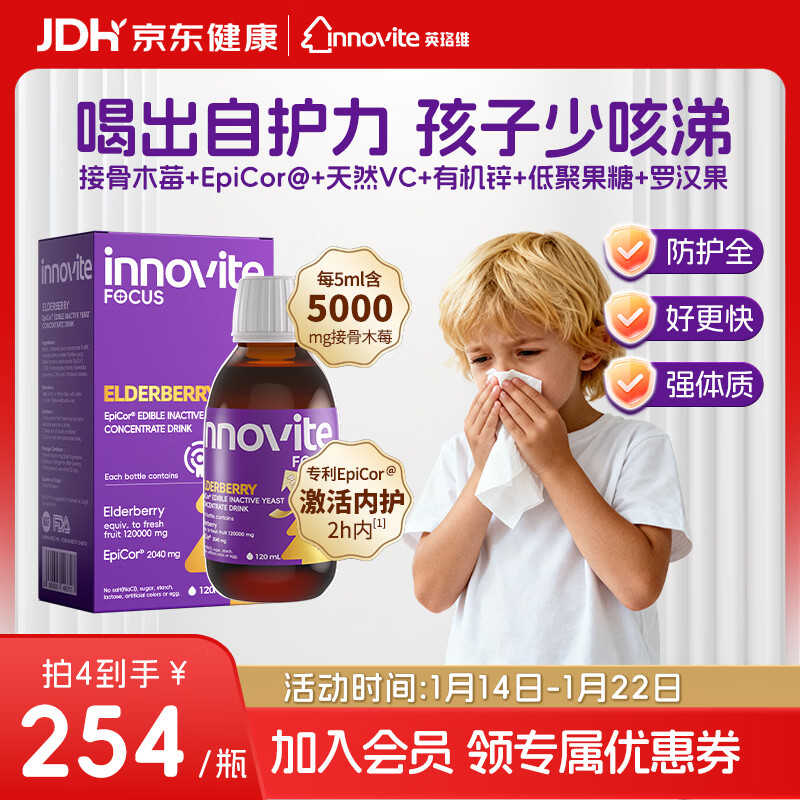 英珞维接骨木莓VC锌 儿童免疫抵抗力维生素C 英国原装进口水果味120ml