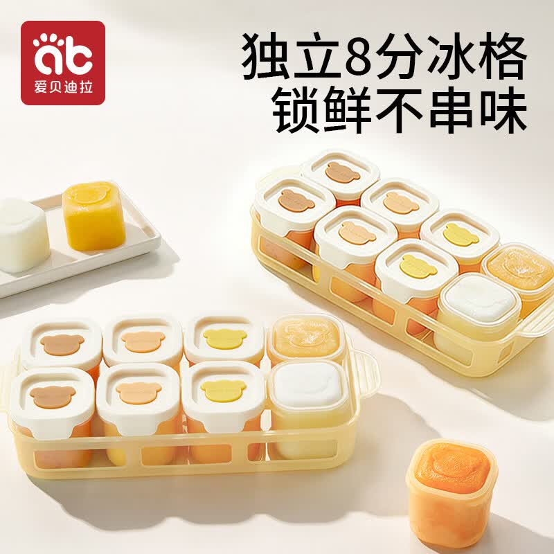 爱贝迪拉（AIBEDILA）婴儿辅食冷冻格宝宝硅胶独立分装盒冰肉泥浓汤保鲜储存可蒸煮模具