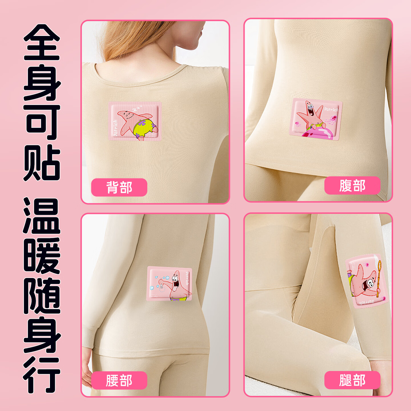 萱草【爆款联名】暖宝宝贴自发热贴长效持久暖贴大姨妈暖身暖手热敷贴 派大星暖身贴 20片装【持续发热12h】