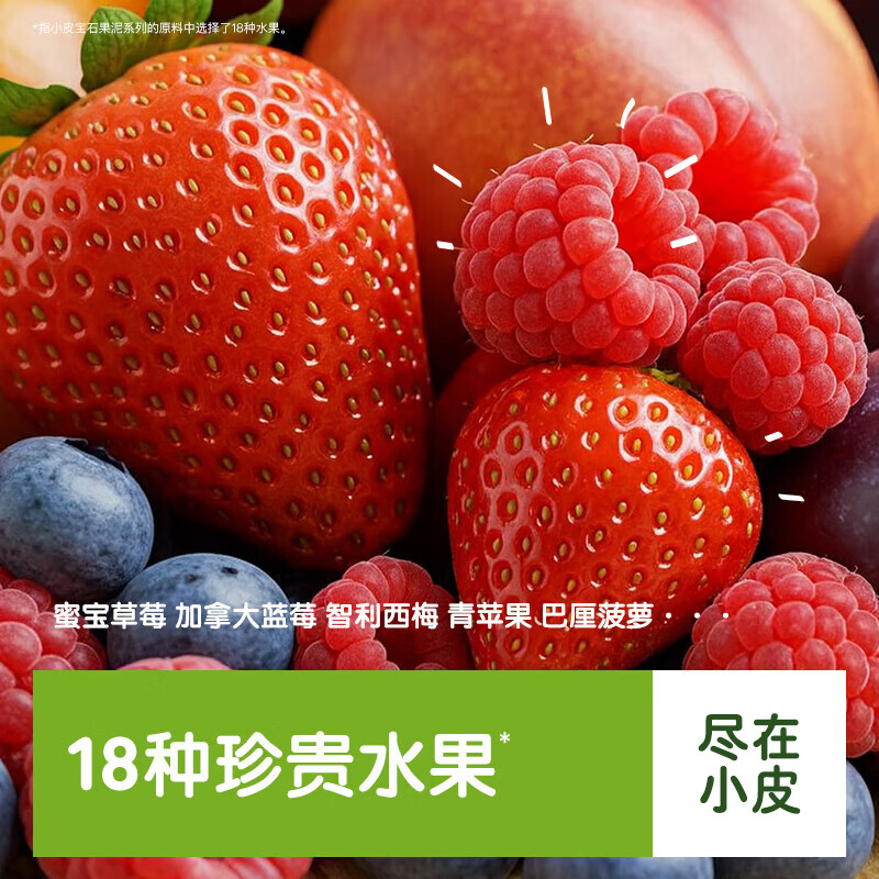 小皮宝石果泥婴幼儿宝宝辅食果泥6月+便携水果泥零食 红宝石*3、蓝*3、绿*2、黄*2、粉*2共 85g*12袋