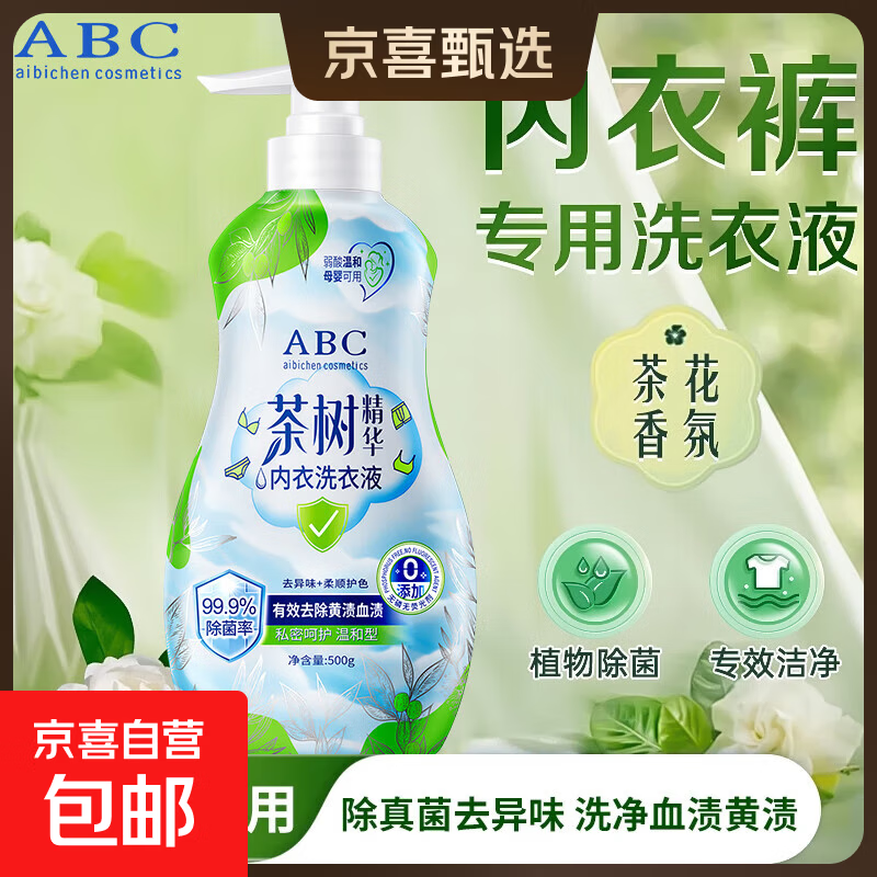 ABC内衣裤洗衣液血渍净去姨妈血渍清洗剂床单血渍温和不刺激家用 【植物清香】茶树精华520ml