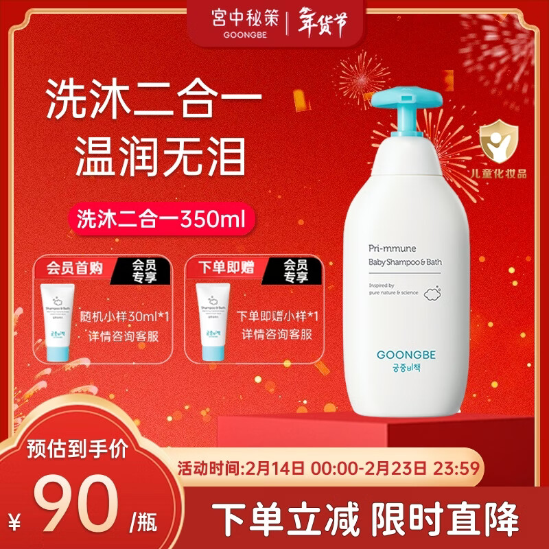 宫中秘策（GOONGBE）儿童洗发水沐浴露二合一350ml宝宝洗发水洗头膏沐浴乳液韩国进口