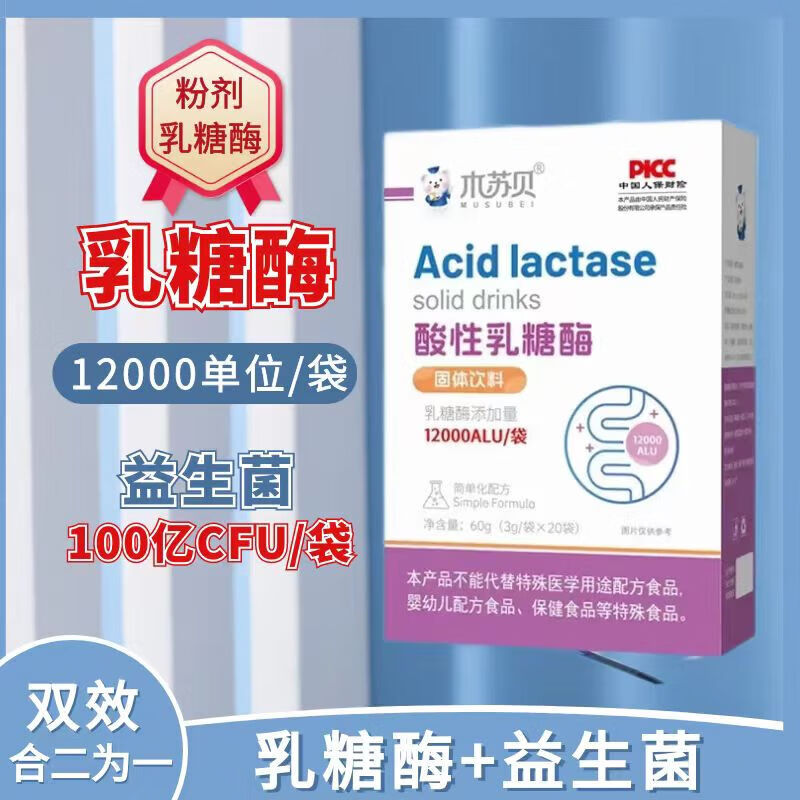 木苏贝酸性乳糖酶冲剂儿童婴幼儿乳糖不耐受乳糖酶益生菌12000型 1盒