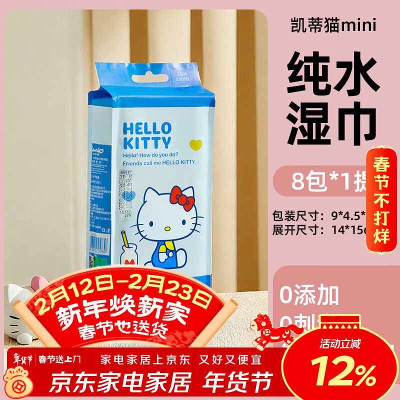 MARSICA三丽鸥纯水湿巾纸家用大包婴儿成人手口清洁小包便携儿童上学专用 1提 8包【便携迷你装】纯水0添加