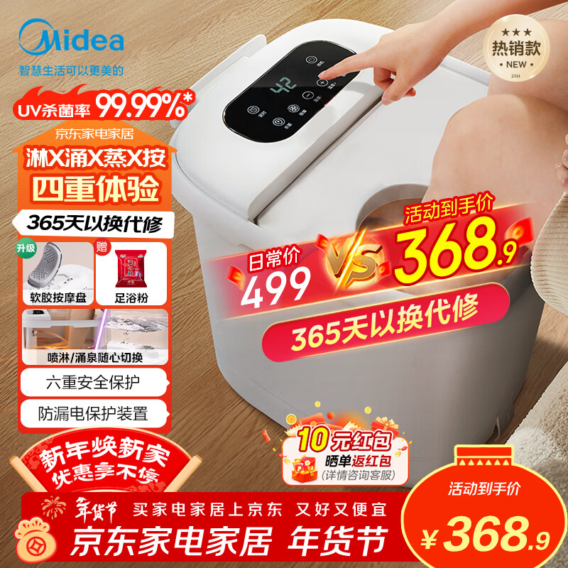 美的（Midea）泡脚桶杀菌足浴盆加热暖脚自动按摩保暖洗脚盆熏蒸暖泡喷淋年货生日礼物送男女友长辈 ZL310温泉桶