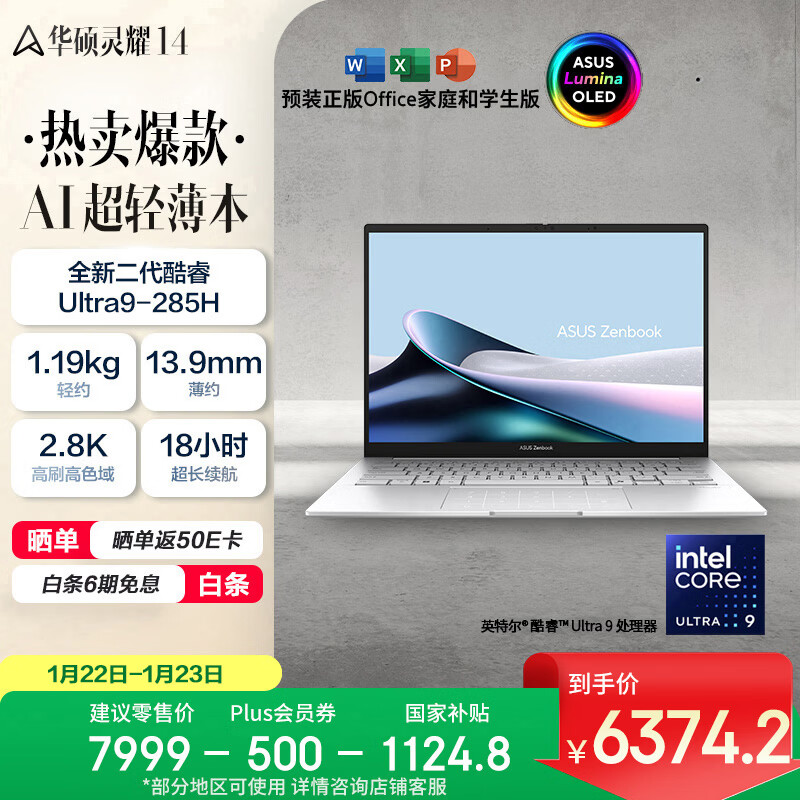 ��˶ ��ҫ14 2025�� 14Ӣ�� Ultra9-285H 120Hz �ʼǱ����� 32G 1T ��6722.1Ԫ