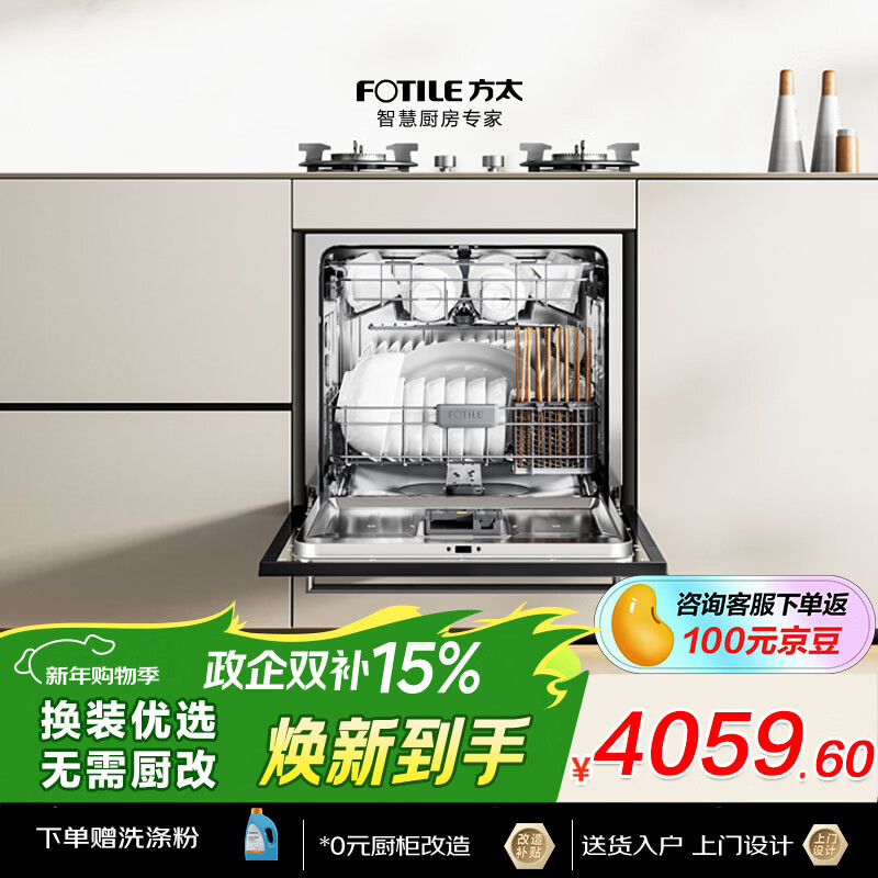 方太【灶下式洗碗机NJ01S】N1S系列嵌入式小尺寸家用灶下105L大容量100℃蒸汽除菌