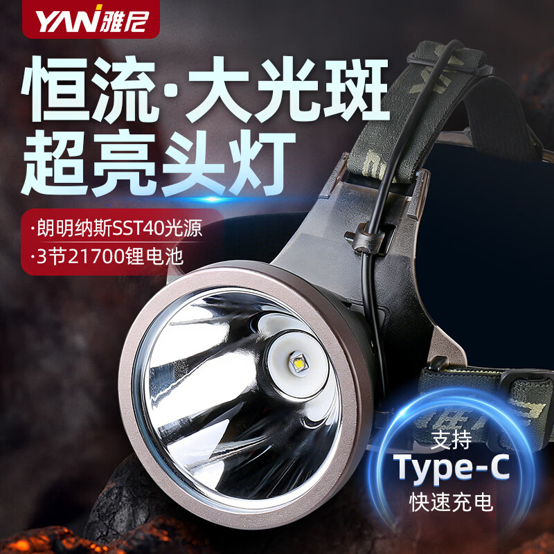雅尼(YANI)760SPro头灯超亮大光斑强光充电头戴式电筒led大功率户外照明赶海 760S Pro白光+2A充电头 恒流亮度基本不变(14700毫安)