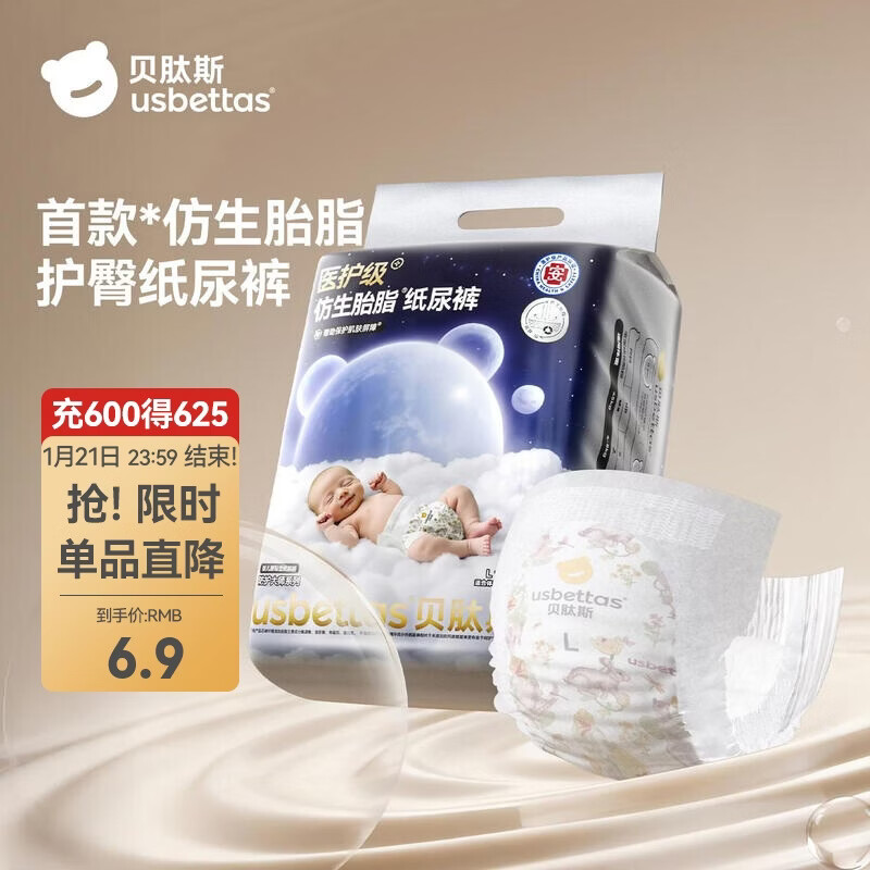 贝肽斯纸尿裤M码4片 2元试用装