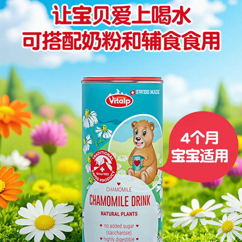 维多普（Vitalp）瑞士原装进口菊花晶幼儿下火清火清清宝清热宝奶粉伴侣宝宝辅食 【基础装 】 200g*1罐