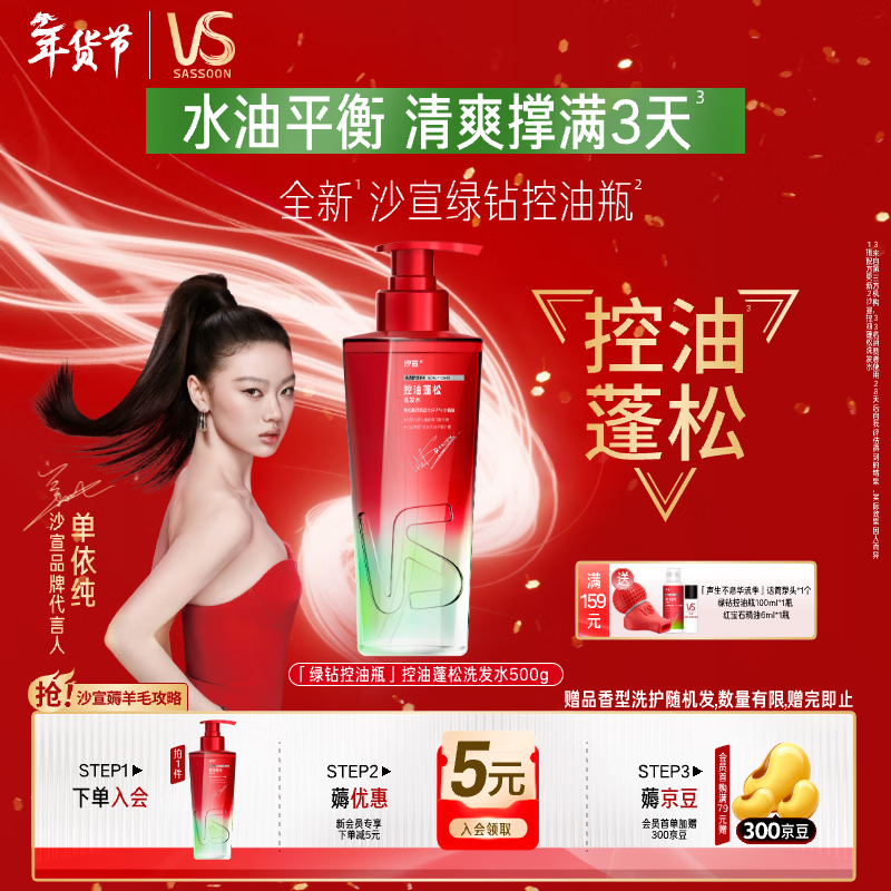 沙宣绿钻去屑止痒控油蓬松洗发水500g无硅油洗发露去油清爽男女