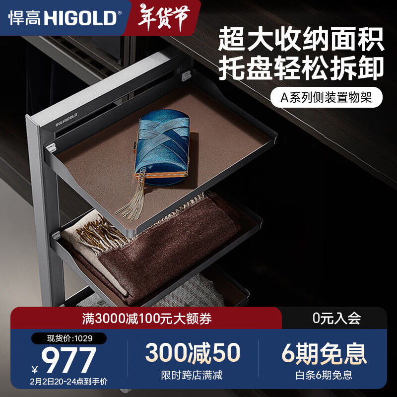 悍高（HIGOLD）家用衣帽间衣柜侧装收纳鞋架置物架衣柜内置推拉鞋架衣橱收纳架 侧装置物架400柜|左装