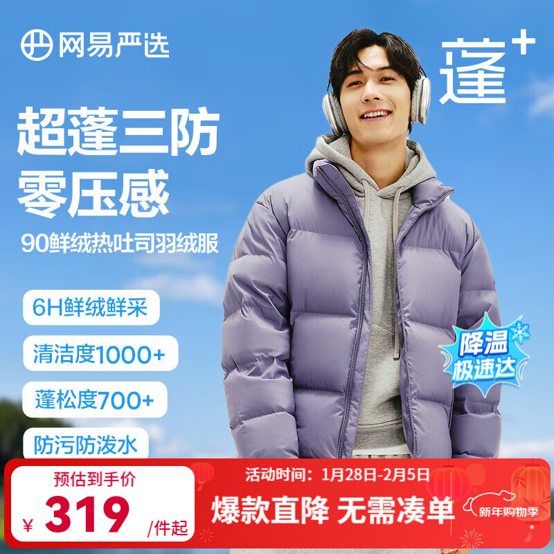 网易严选【断码清仓】90白鸭绒面包羽绒服加厚保暖蓬松零压三防男女同款 螺甸紫-立领纯色 M