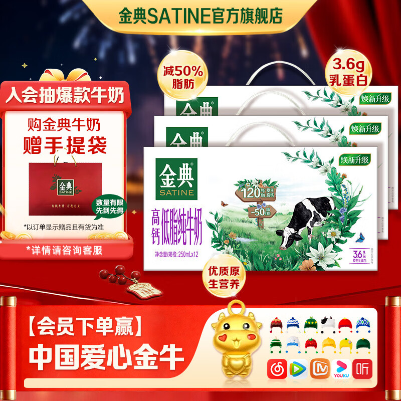 金典纯牛奶合集 ①高钙低脂纯牛奶250ml*12盒*3箱 到手84.14元，折1.1/盒 - 线报酷
