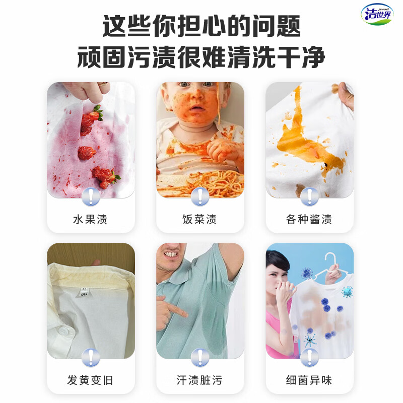 洁世界爆炸盐去污亮白去渍白衣服去黄增白家用囤货装 清香型 【家庭装】洁世界去污爆炸盐