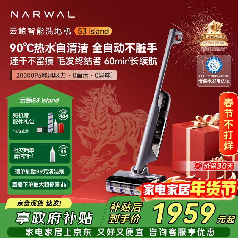 自营云鲸 S3Island洗地机 部分有plus立减 领9折券 叠国补