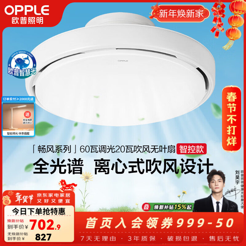 欧普照明（OPPLE）无叶风扇灯全光谱护眼卧室客厅现代简约调光灯具吸顶扇静音大风量 安全无叶设计/60瓦智控调光