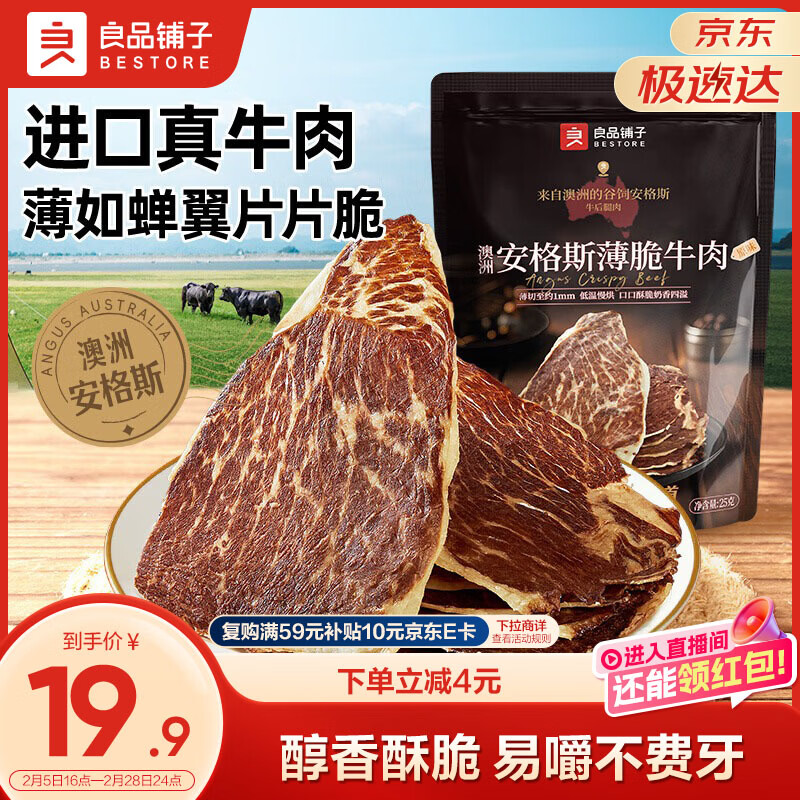 良品铺子澳洲安格斯风干牛肉脆片原味25g牛脆脆牛肉干牛排脆休闲零食