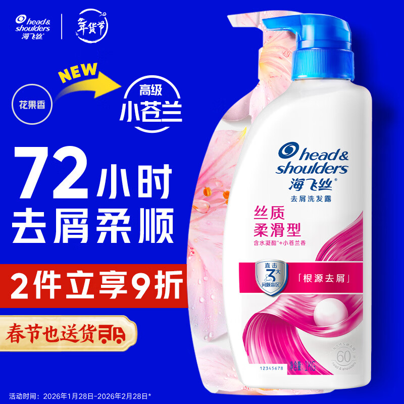 海飞丝去屑洗发水金榜男士女士丝质柔滑1KG洗头膏洗发露柔顺京东自营