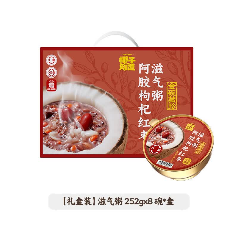 椰子知道0糖鲜椰汁椰奶饮料厚椰乳咖啡伴侣椰子汁生椰拿铁植物蛋白GJ 阿胶枸杞红枣滋气粥8碗【礼盒】