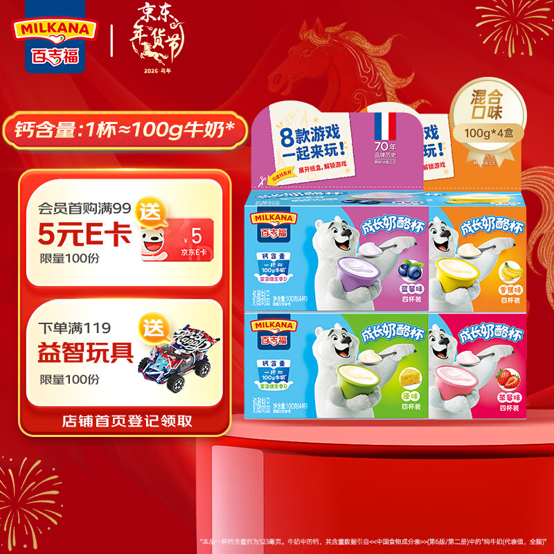 百吉福（MILKANA） 儿童成长奶酪杯芝士 混合口味（原味/草莓/蓝莓/香蕉）100g*4盒