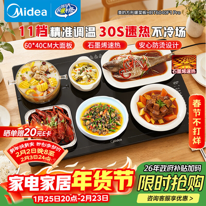 美的（Midea）暖菜板保温板热菜板加热板 2025新款石墨烯速热家用多功能加热桌垫 热菜热牛奶神器HBT6040F1 Pro