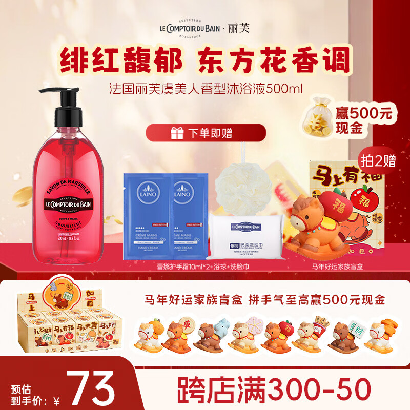 丽芙法国丽芙进口玫瑰沐浴露 香氛净澈清爽APG 温和清洁 虞美人500ml