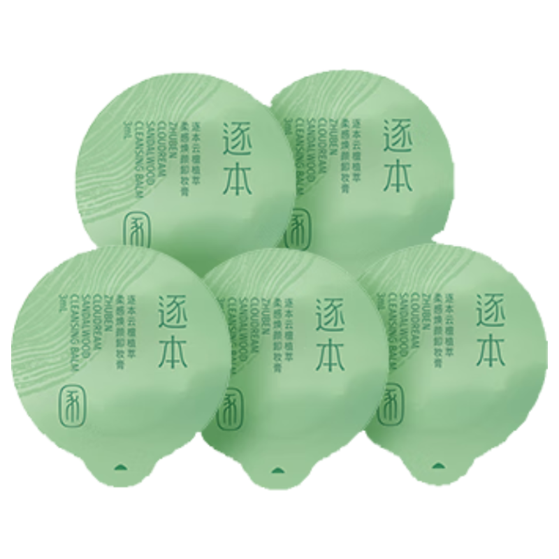 逐本卸妆膏面部深层清洁卸妆次抛旅行装3ml*5次抛礼物