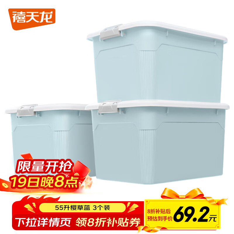禧天龙（Citylong） 加厚收纳箱大号塑料衣物书籍零食整理箱55升3个装 樱草蓝55L3个【57.8*43*33cm】 升级新材料 实测不虚标