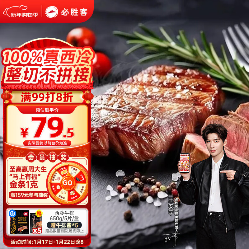 必胜客必胜优选整切调理西冷牛排650g黑金礼盒 烧烤火锅食材减脂年货