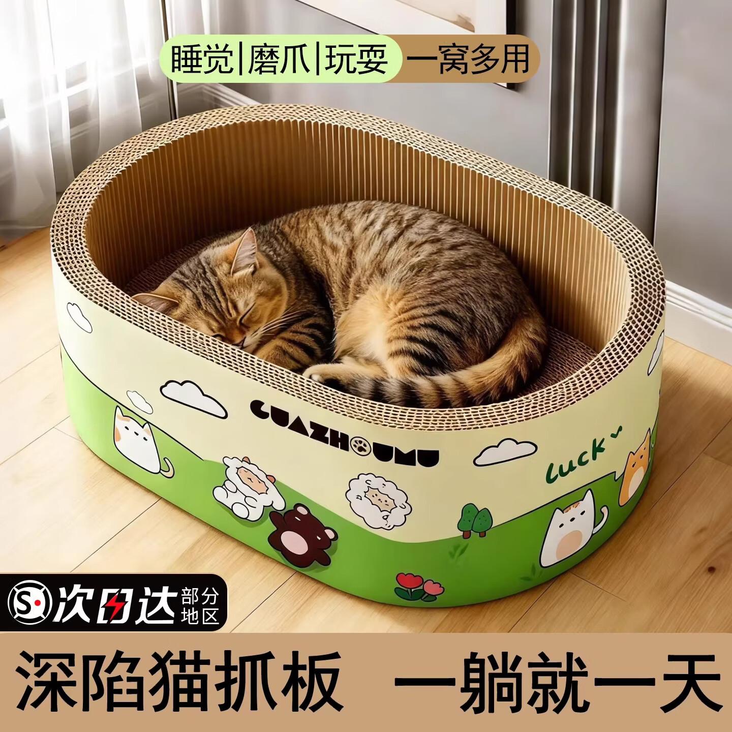小猫日记加深猫抓板猫窝一体耐抓耐磨不掉屑新型猫爪板猫抓盆猫咪磨爪神器 深睡椭圆【大号50cm】高18cm丨建议15斤内