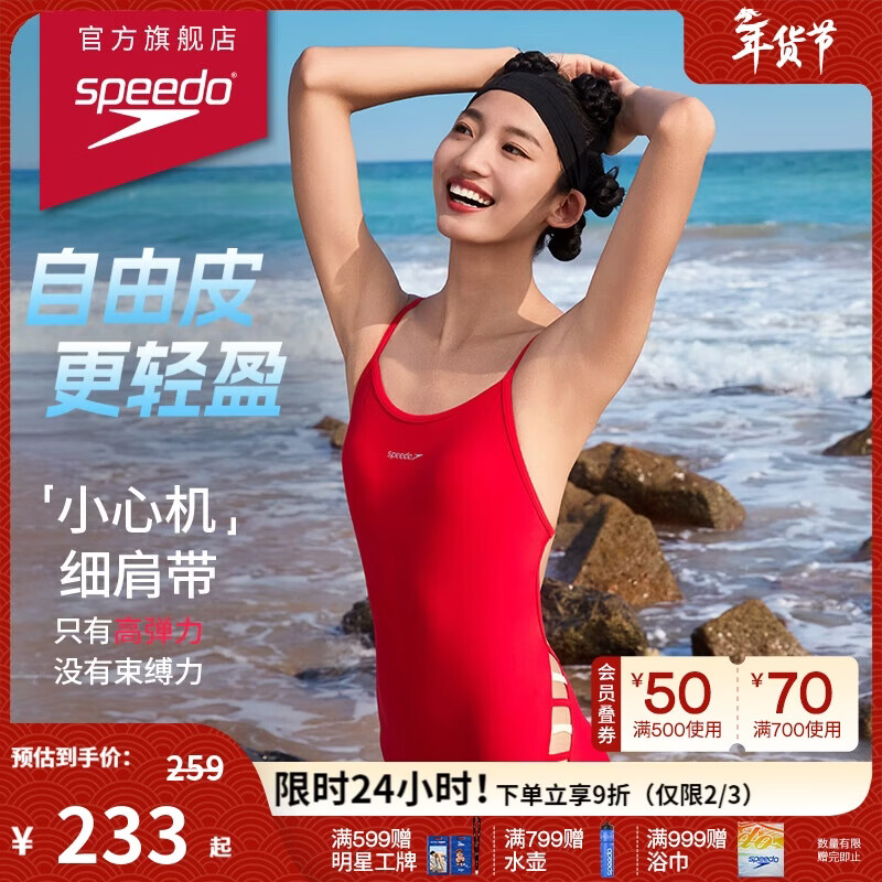 速比涛（Speedo）Free自由皮系列绮丽自由交叉背细肩带温泉连体泳衣女新年礼红色34