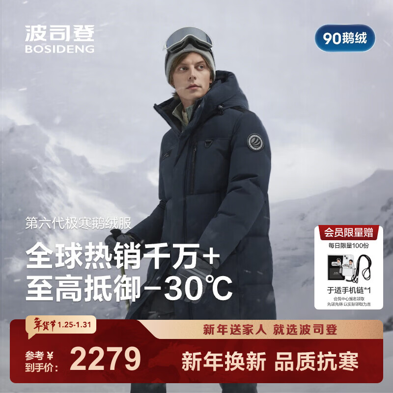 波司登（BOSIDENG）25新款羽绒服男款中长户外90绒鹅绒极寒连帽加厚宽松外套商场同款 中山青5870-至高抵御-30℃-700+高蓬鹅绒 M 175/96A 体重约130-140斤