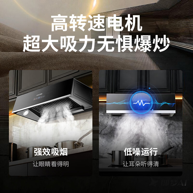 夏新（Amoi）抽油烟机家用大吸力顶吸一级能效挥手体感自动清洗静音低噪音脱排油烟机智能省电厨房吸烟电器 双油分网-彩屏+20智能+降噪+体感+自清洗 上门安装-全国联保