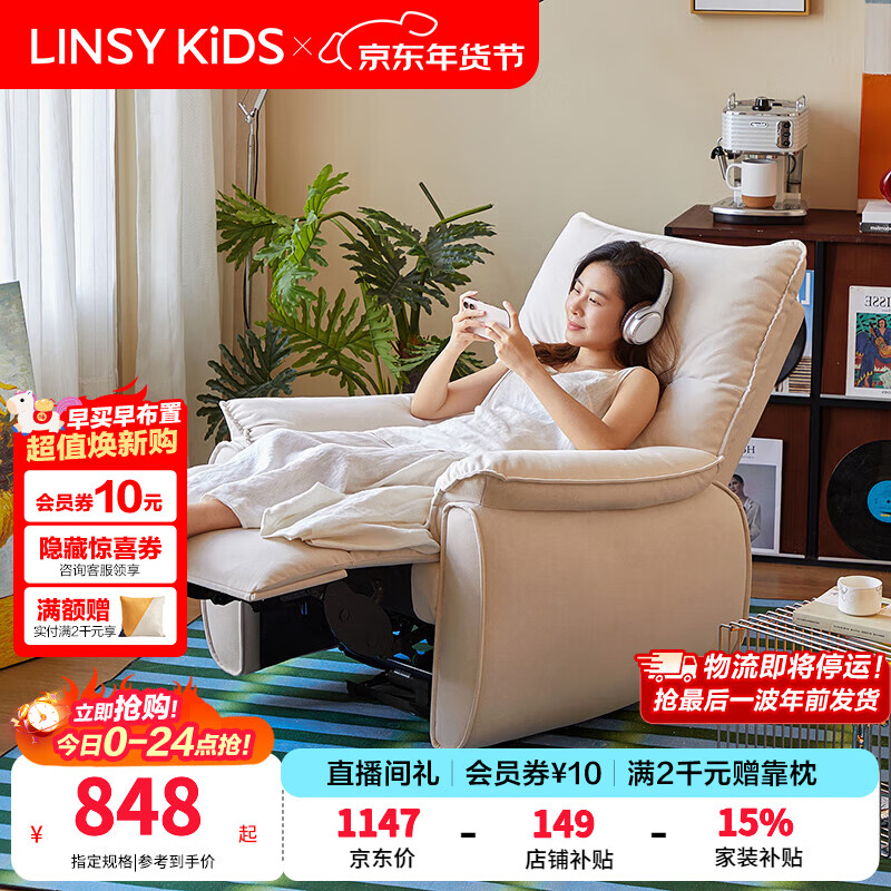 LINSY KIDS林氏家居布艺单人沙发电动多功能客厅摇摇椅懒人沙发椅可躺睡G164 (1)【12防猫抓布|手动躺+手动摇】贝母白