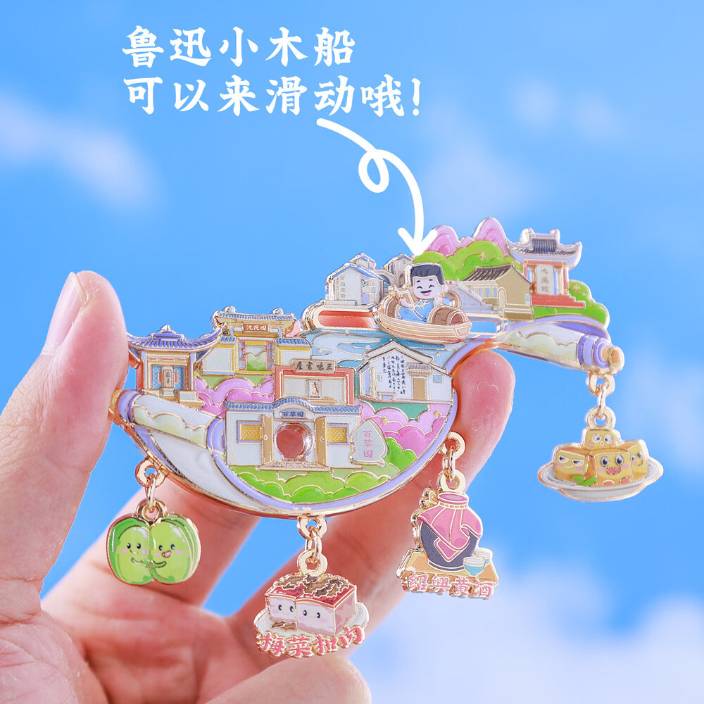 绍兴金属冰箱贴定制杭州宁波嘉兴湖州浙江省博物馆文创旅游纪念品 浙江.绍兴金属冰箱贴（鲁迅小木舟 可左右滑动）