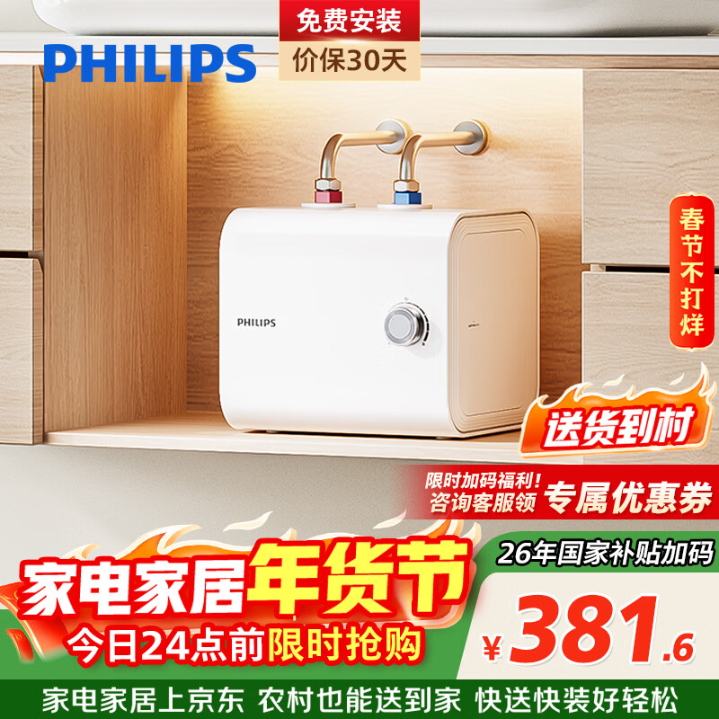飞利浦（PHILIPS）7升小厨宝电热水器一级能效节能 2200W速热家用厨房热水宝台下 国家补贴15% 小尺寸AWH1013/93